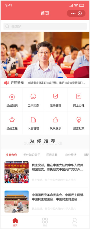 河东统战部党政小程序