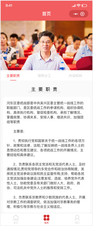 河东统战部党政小程序
