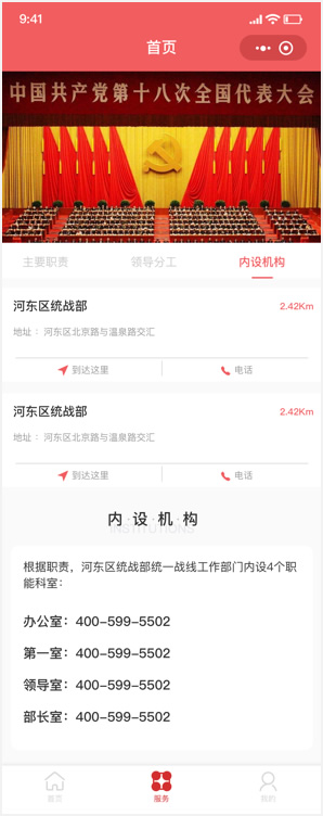 河东统战部党政小程序