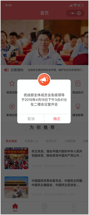 河东统战部党政小程序