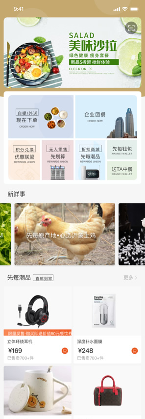 先每中餐厅企业团餐
