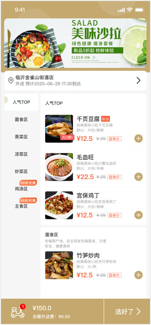 先每中餐厅企业团餐