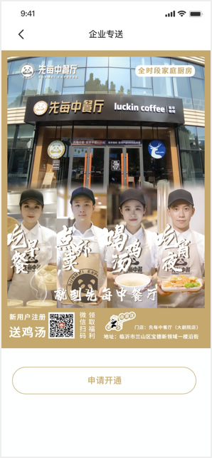 先每中餐厅企业团餐