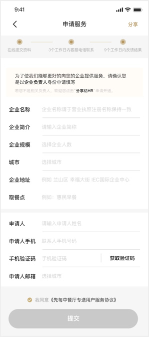先每中餐厅企业团餐