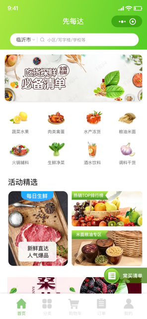 生鲜商城小程序