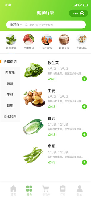 生鲜商城小程序