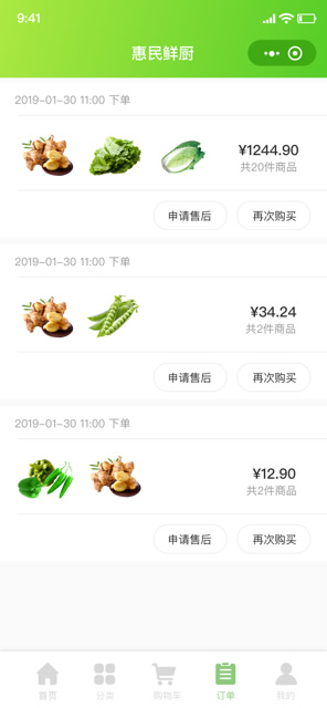 生鲜商城小程序