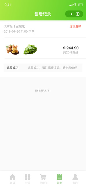 生鲜商城小程序