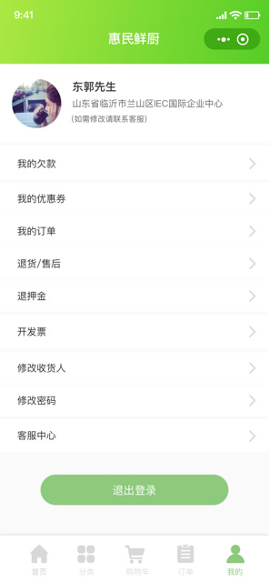 生鲜商城小程序
