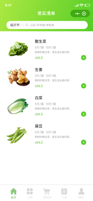 生鲜商城小程序