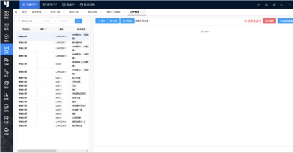 批发零售ERP系统