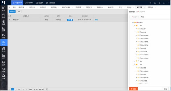 批发零售ERP系统